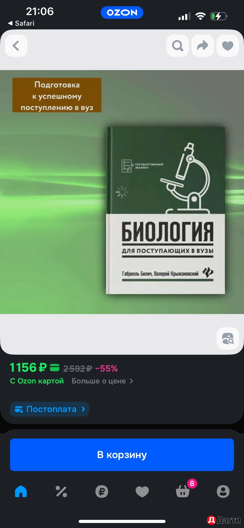 Егэ Биология