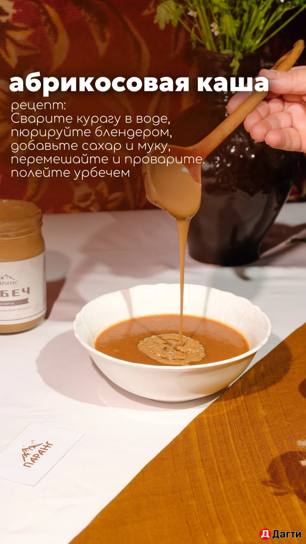 Урбеч (натуральная паста из орехов и семян) )