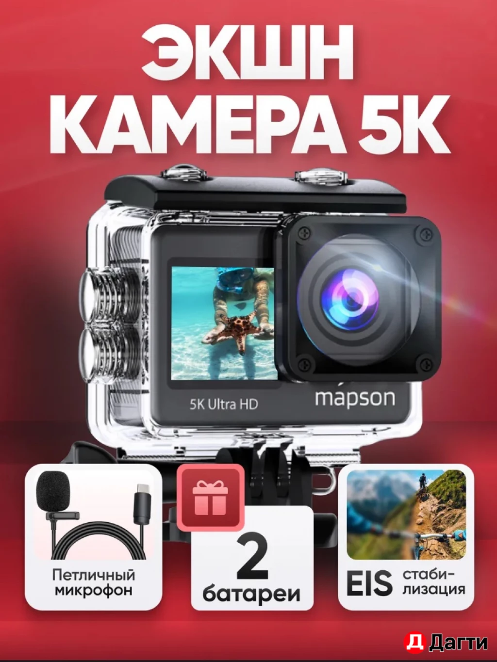 ЭКШН Камера 5К