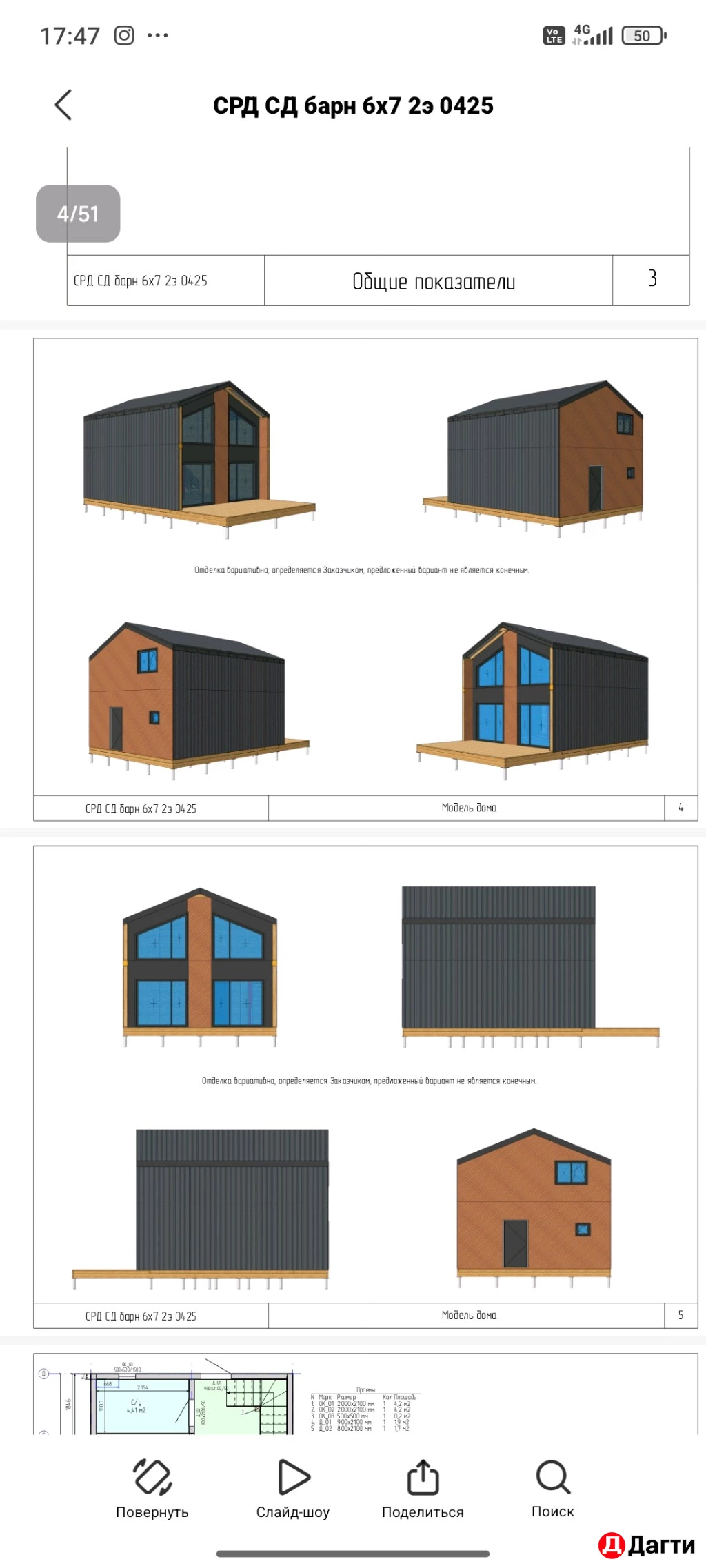 Производство и строительство СИП панельных домов по проекту