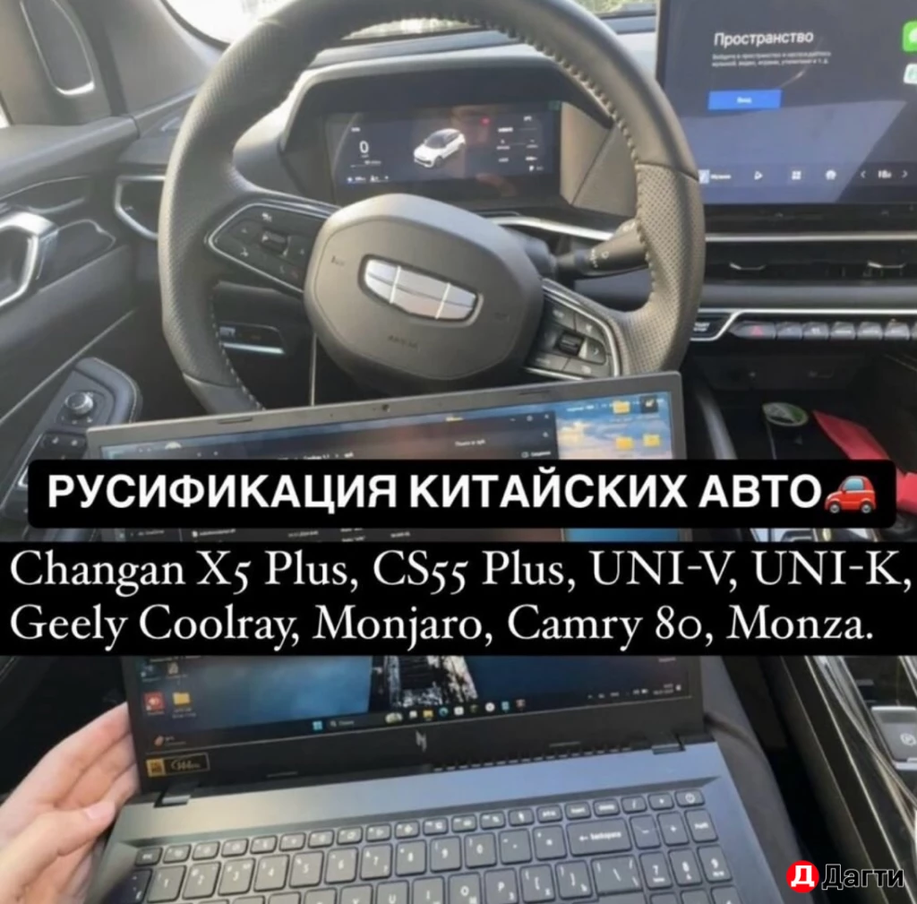 Русификация китайских авто