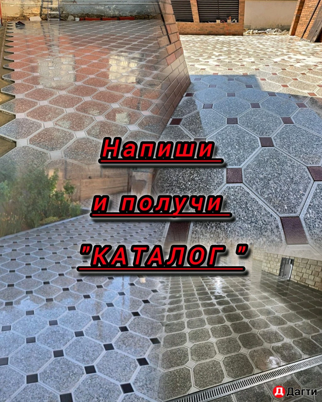 Тротуарная плитка