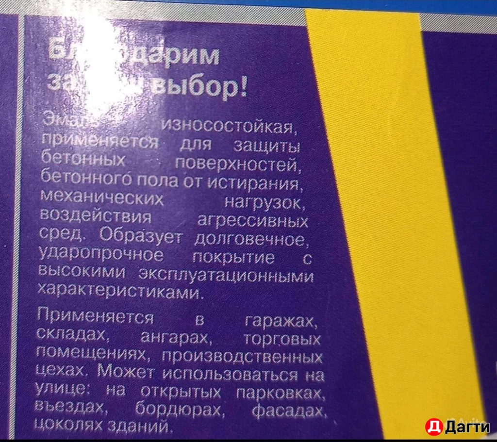 Краска для бетонного пола.