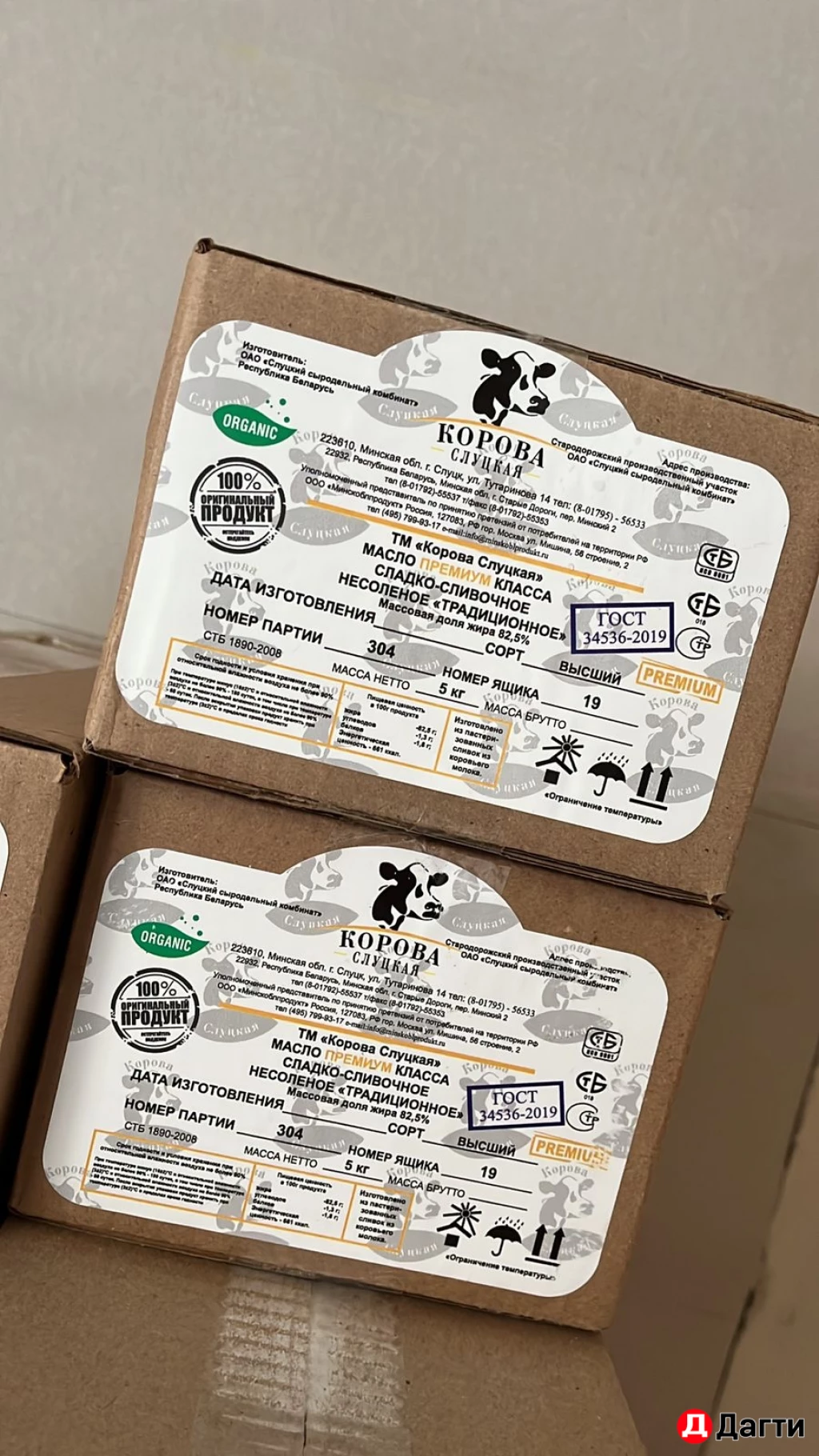 Масло сливочное