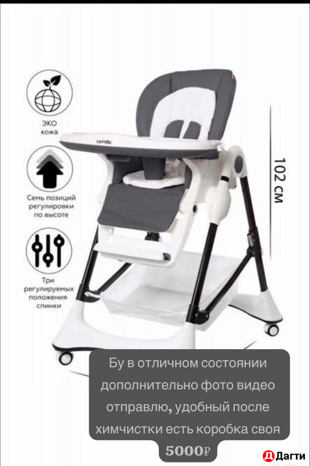 Стул для кормления