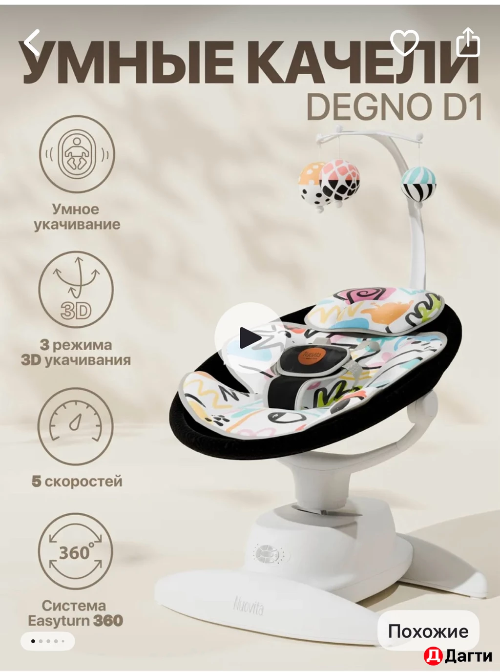 Электрокачели