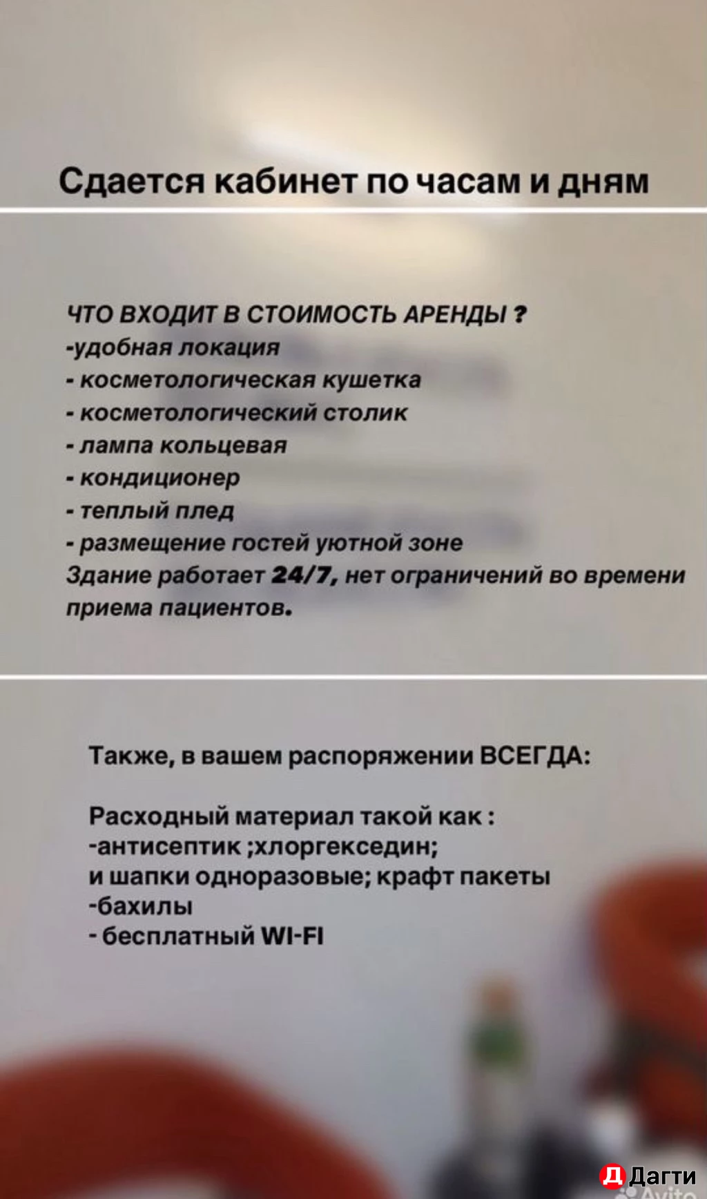 Кабинет в аренду