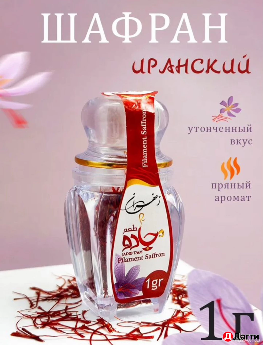 Иранский натуральный шафран