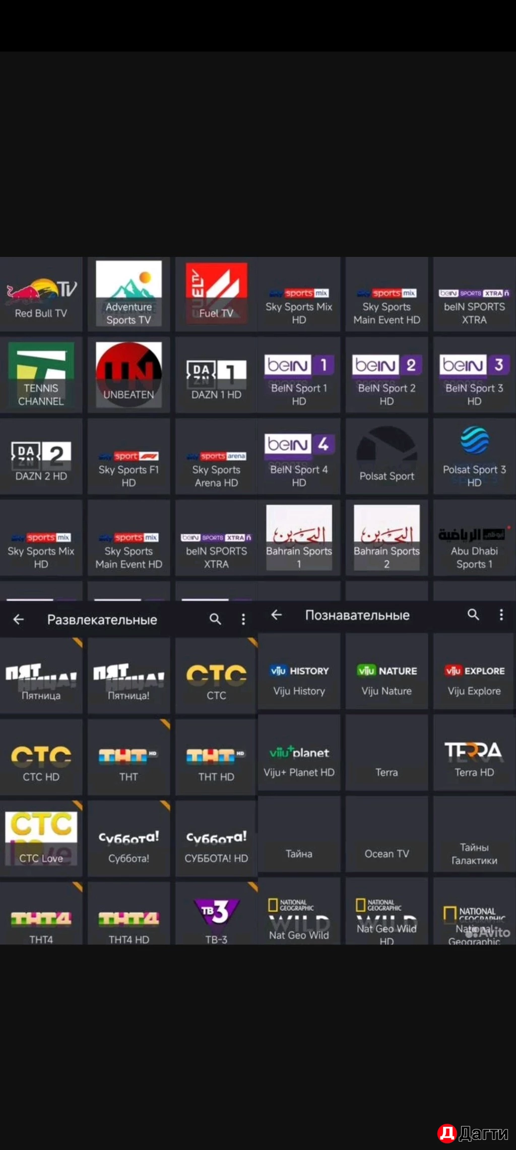 IPTV плейлисты