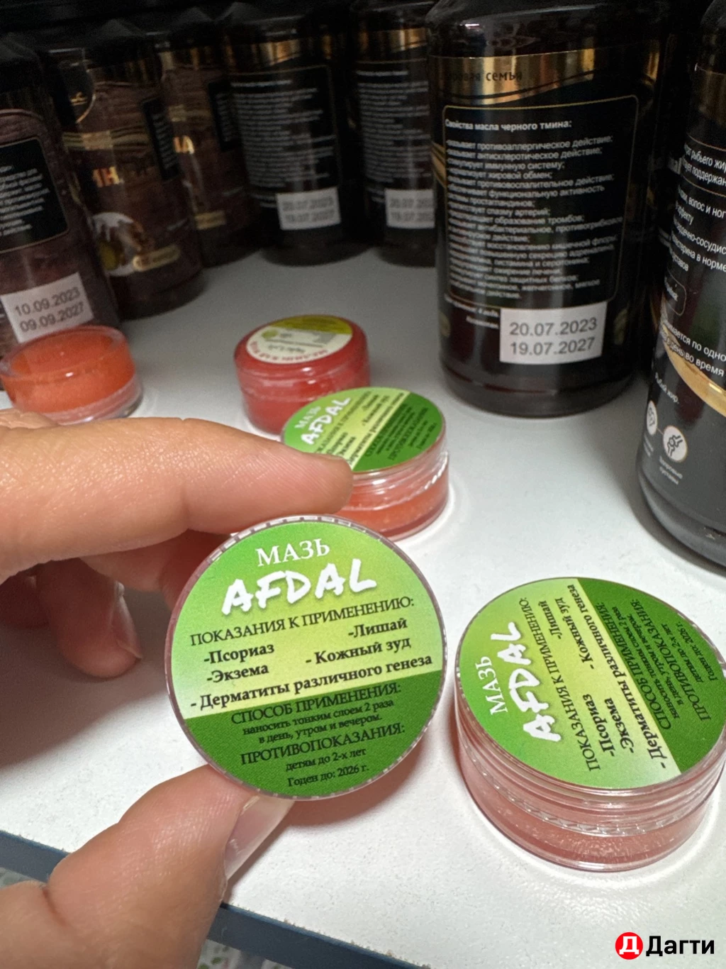 Афдаль мазь