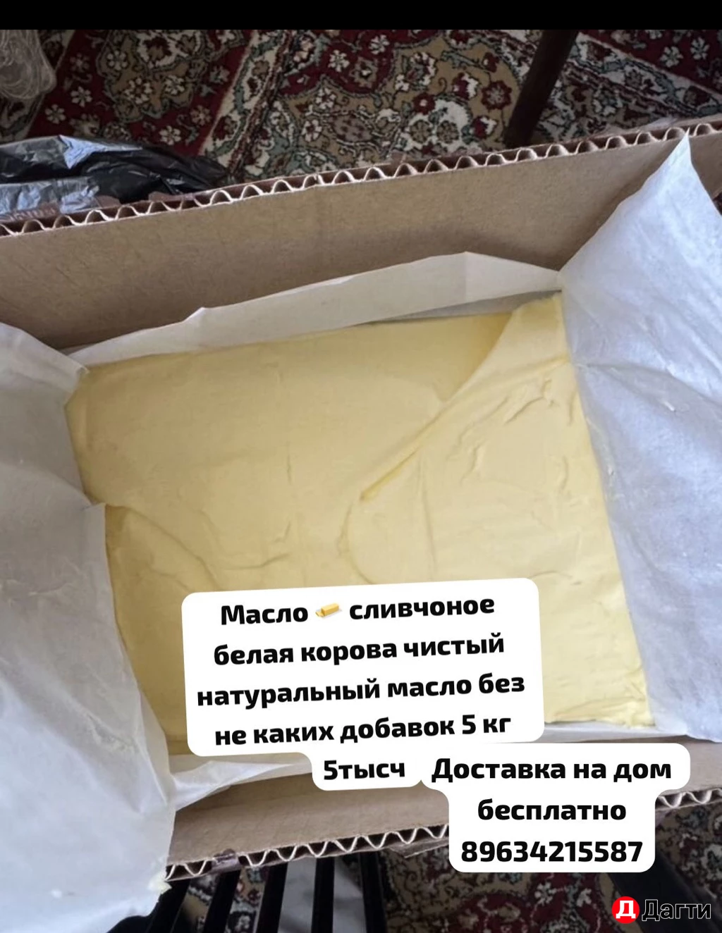 Масло сливочное