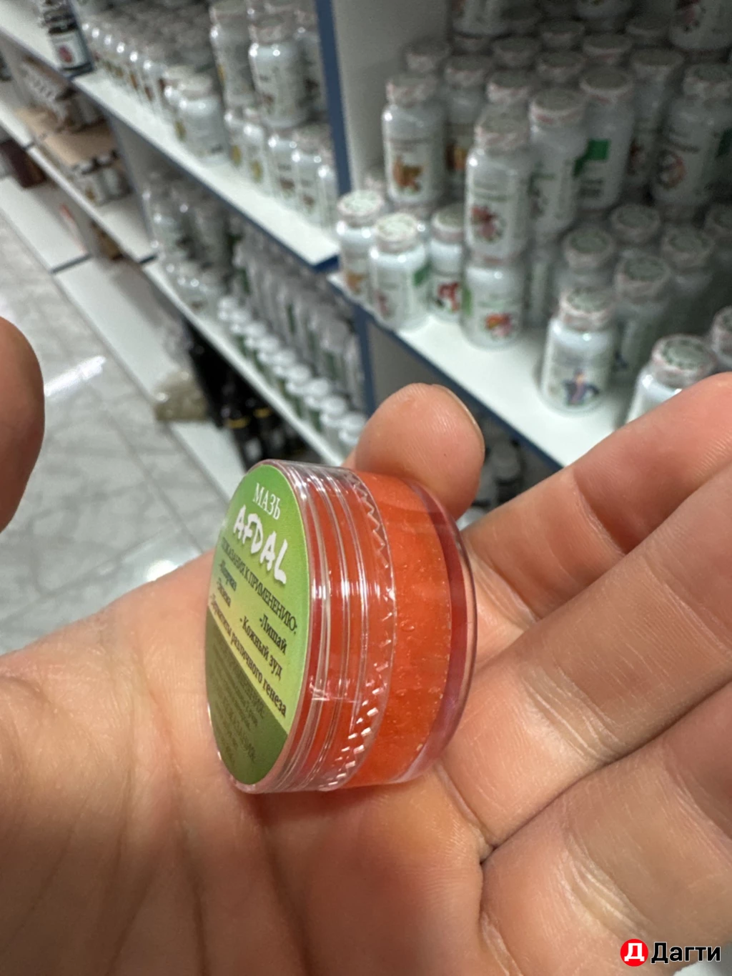 Афдаль мазь