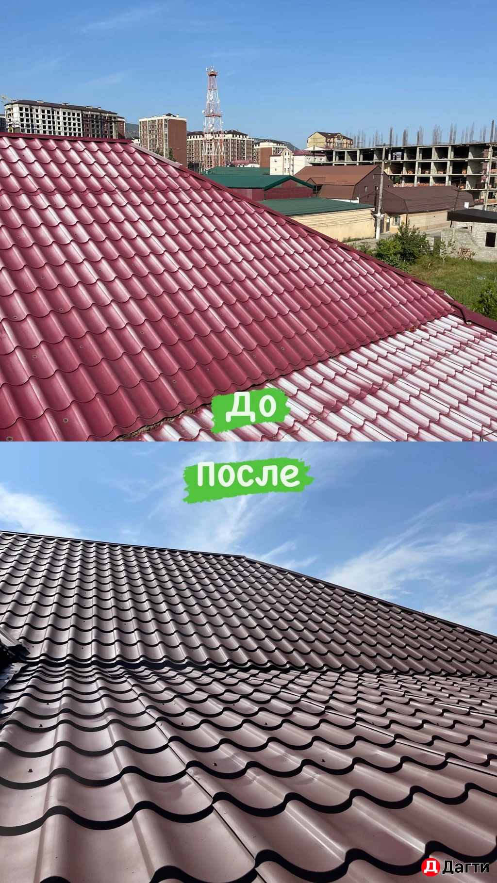 Покраска и чистка крыш