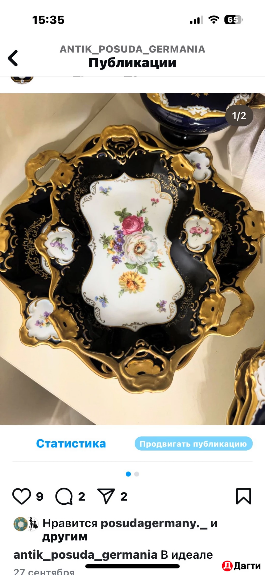 Посуда Германия