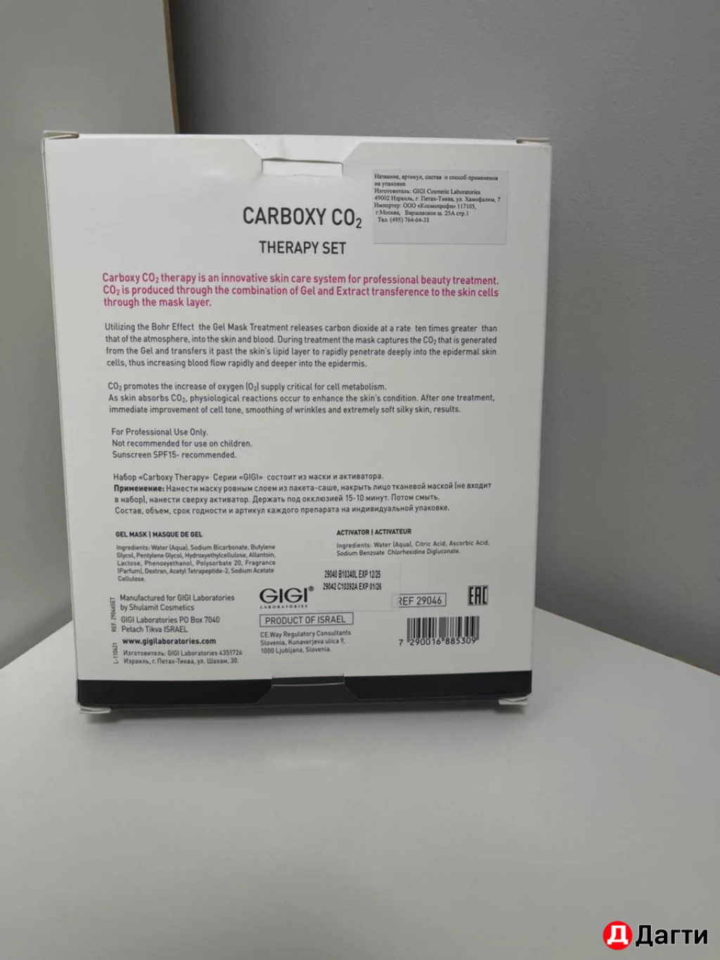 GIGI Набор карбокситерапии