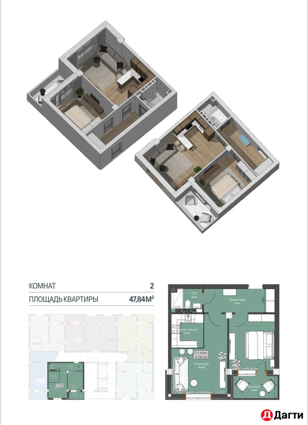 Квартира, 2 комнаты, 48 м², Застройщик