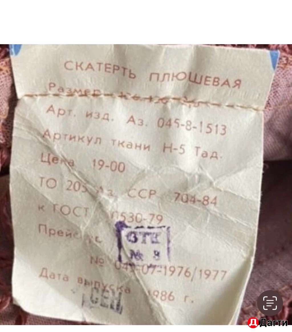 Скатерть СССР новая