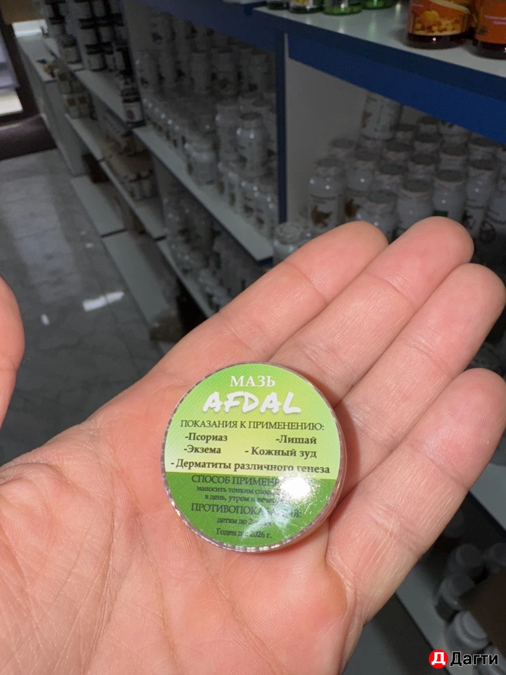Афдаль мазь