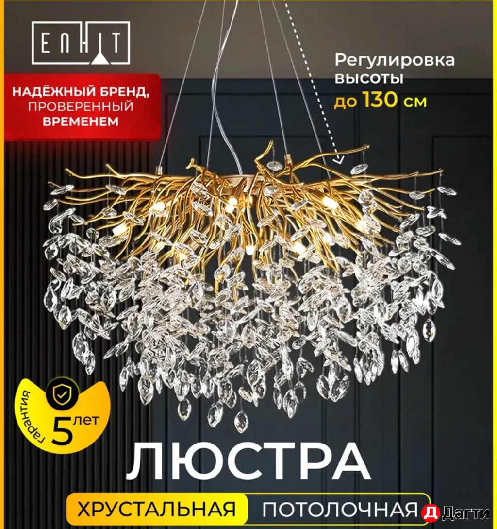 Люстры по акции