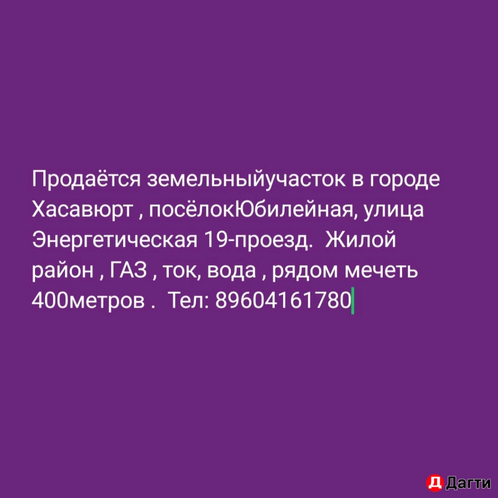 Участок, 4 сот, Поселения (ИЖС)