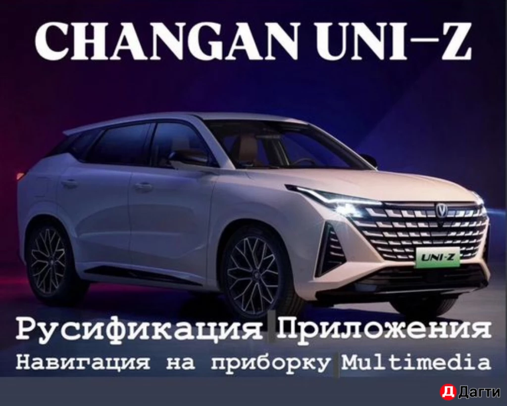 Русификация changan uni-z
