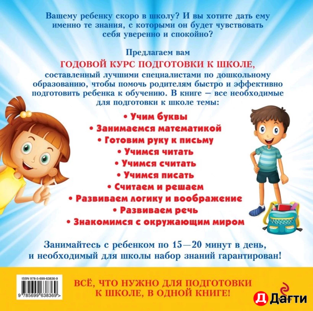 Подготовка к школе