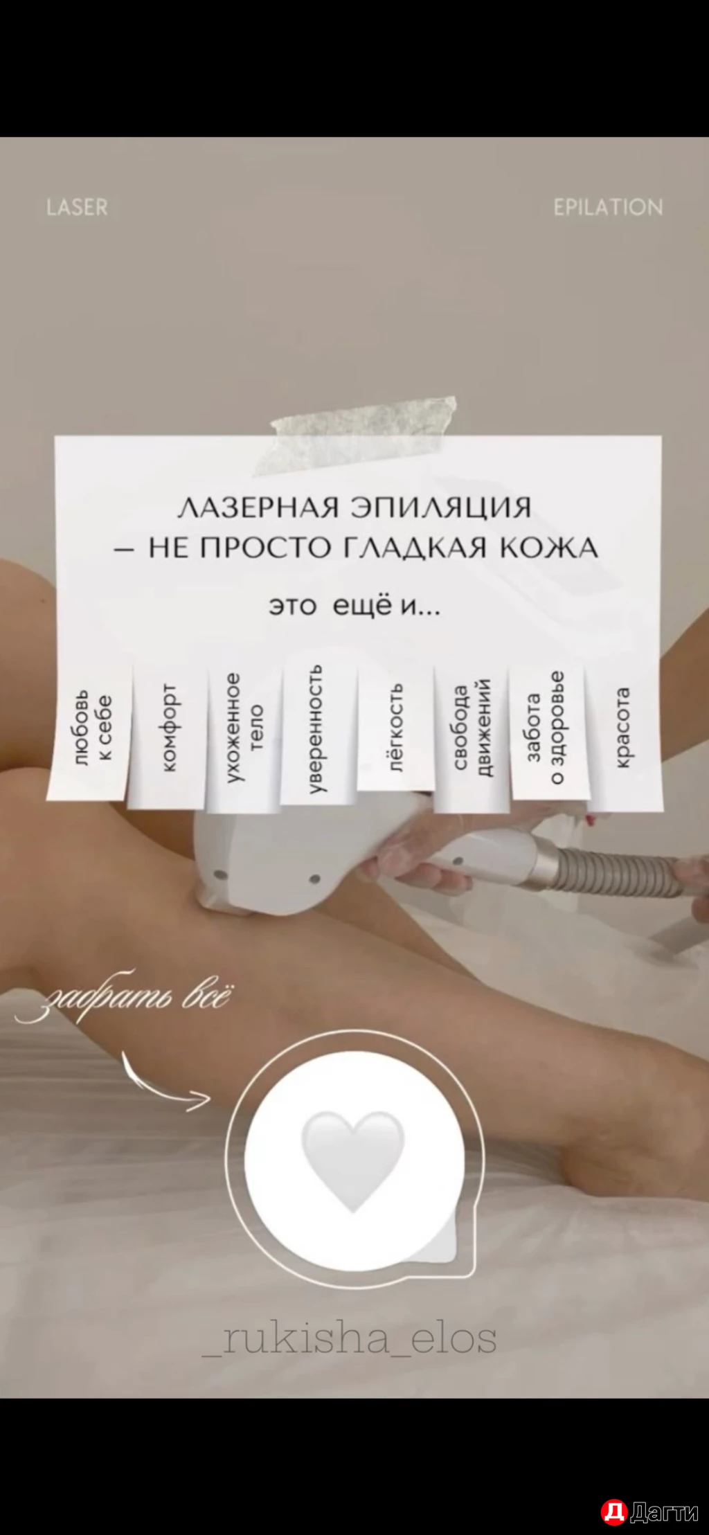 Лазерная эпиляция