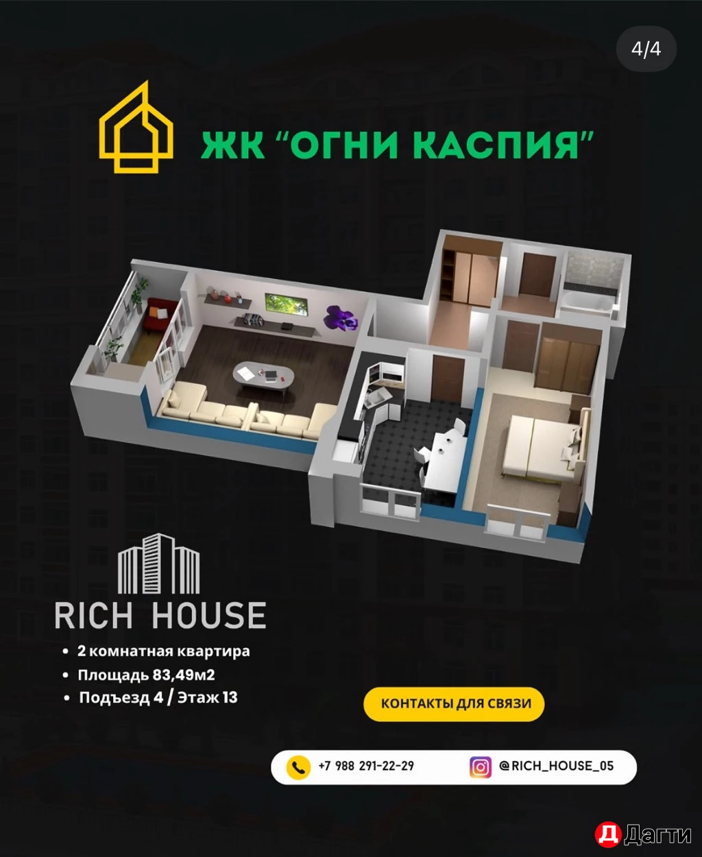 Квартира, 2 комнаты, 84 м², Застройщик