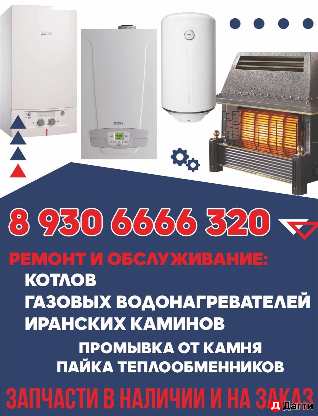 Ремонт газовых колонок