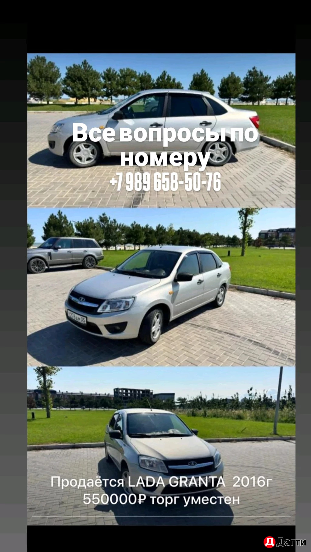 LADA (ВАЗ) Granta, 2016 года