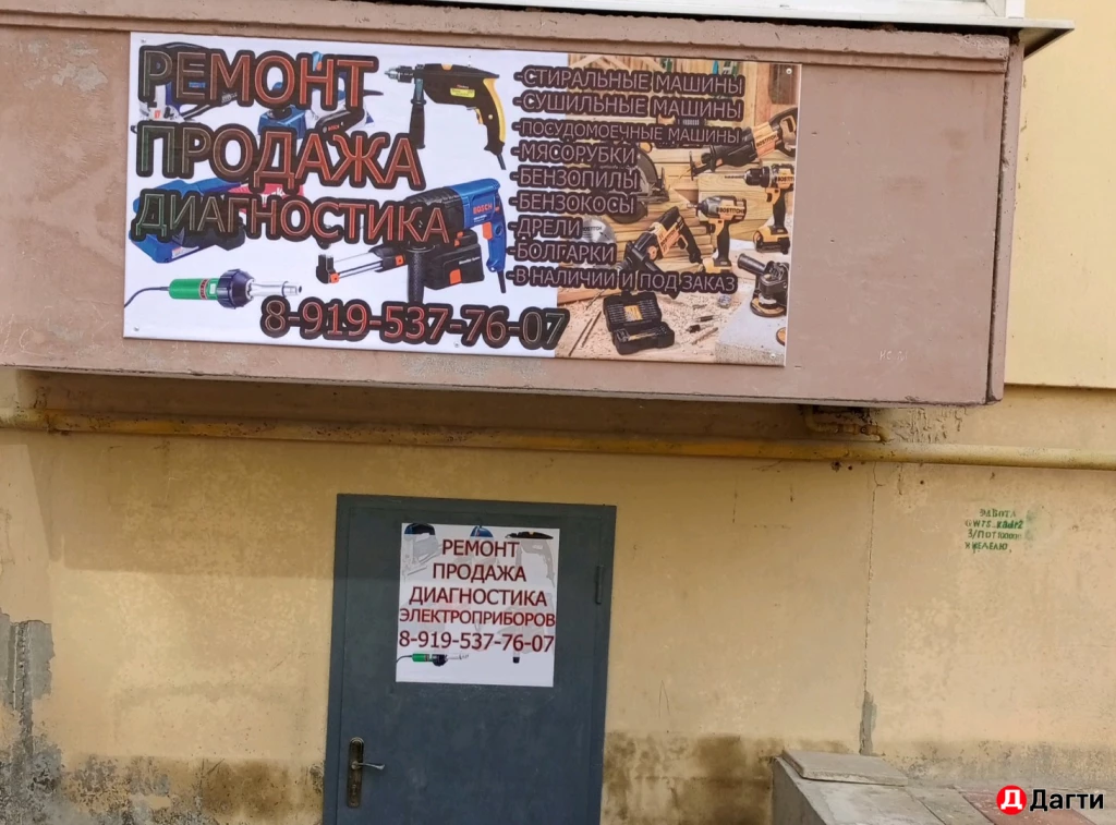 Ремонт электроинструментов