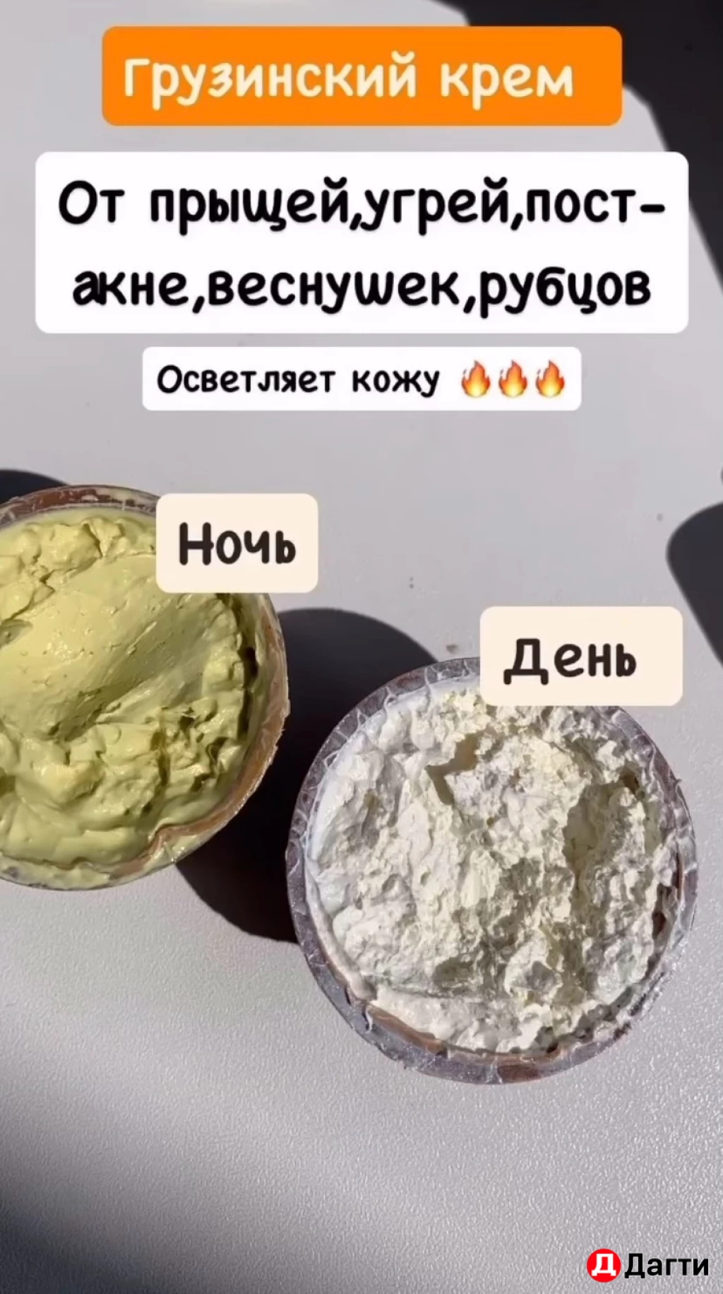 Грузинский крем