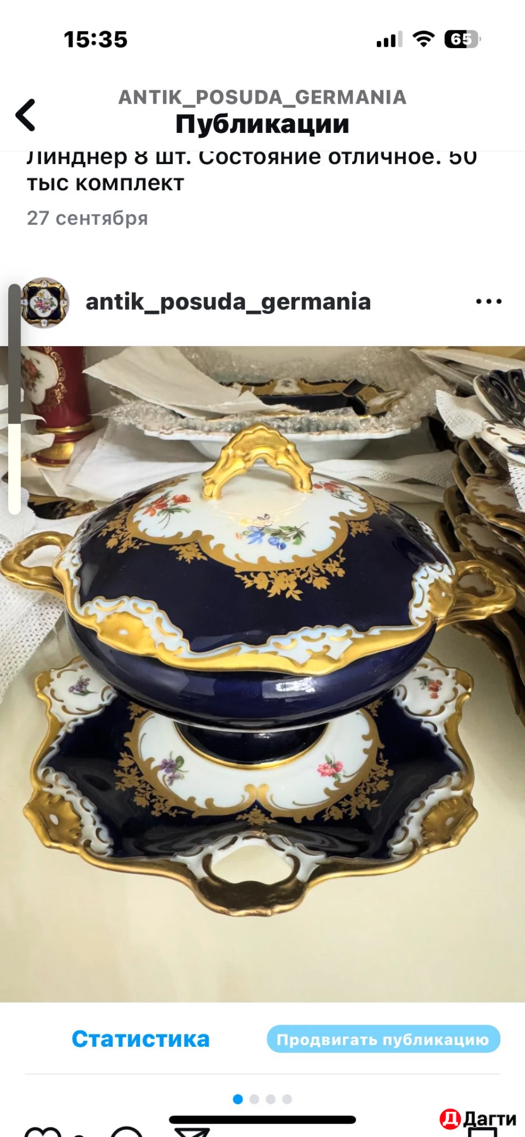 Посуда Германия