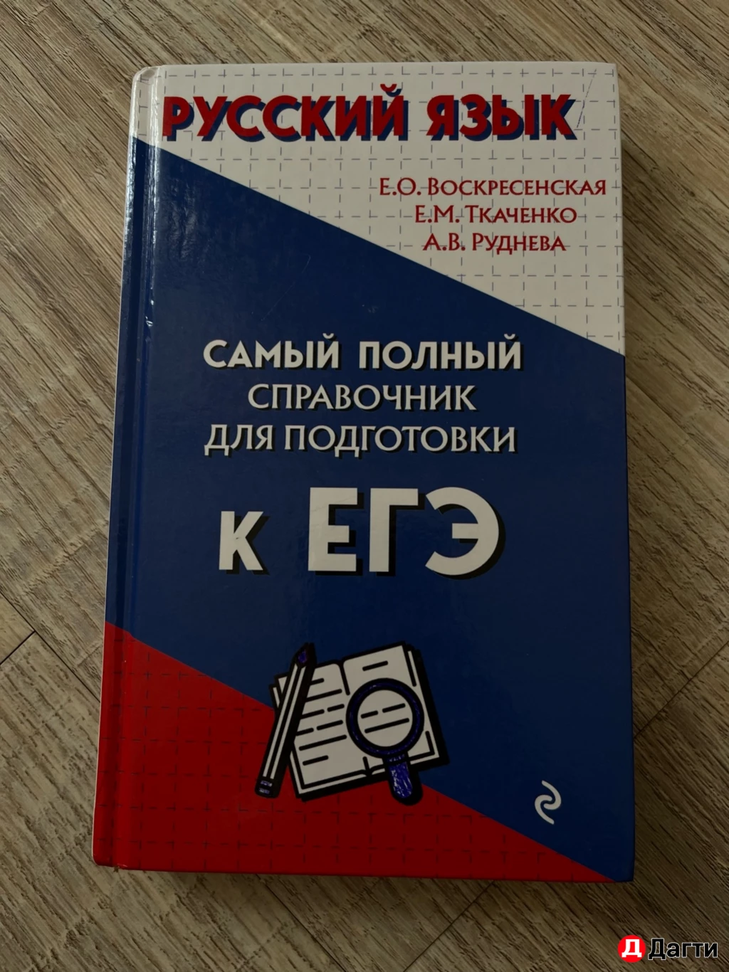 Егэ русский язык