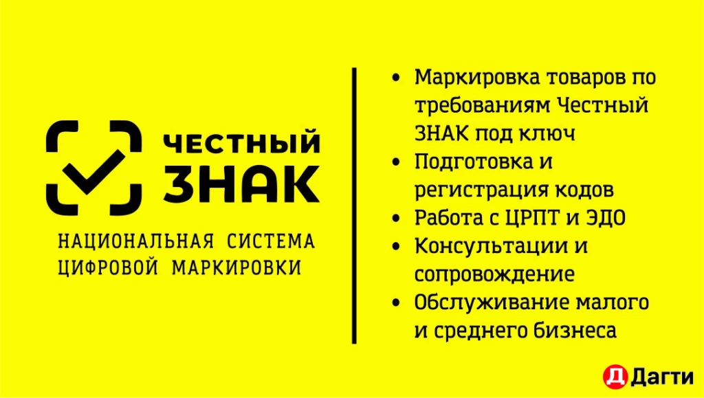 Честный знак