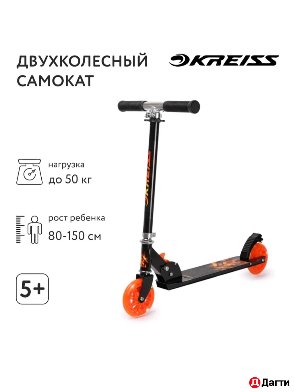 Самокат двухколёсный