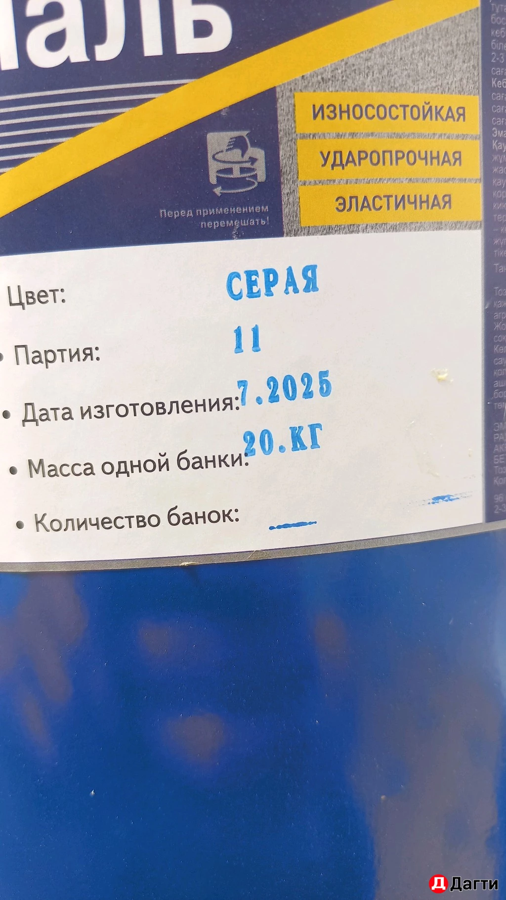 Краска для бетонного пола.