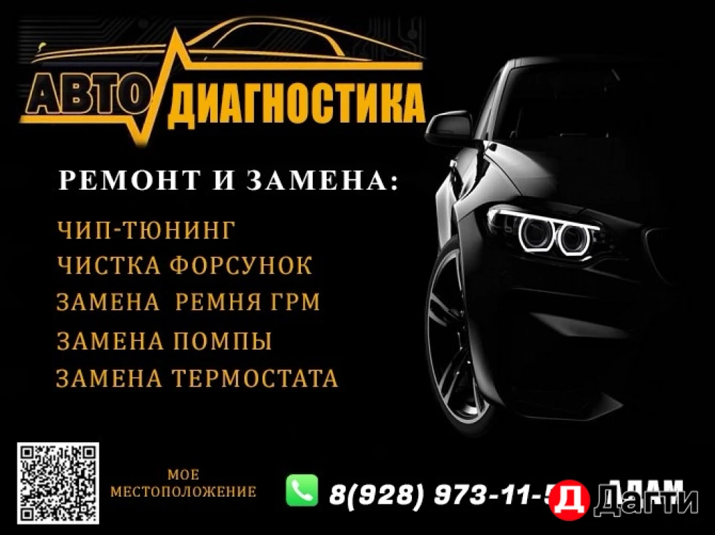 ЧипТюнинг Русификация