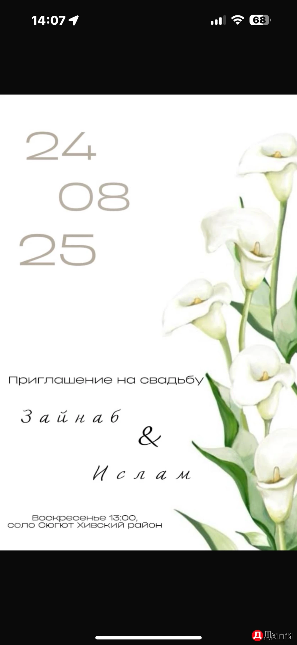 Пригласительные на свадьбу