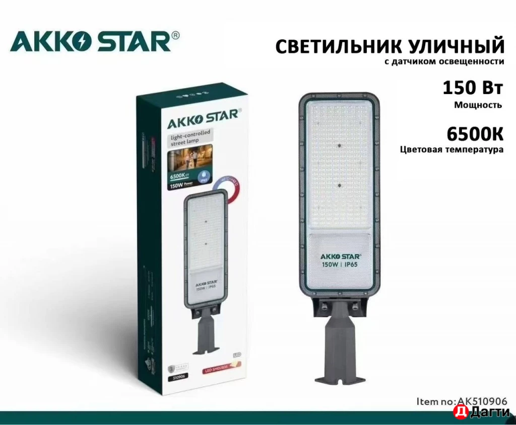 Уличный светодиодный Светильник