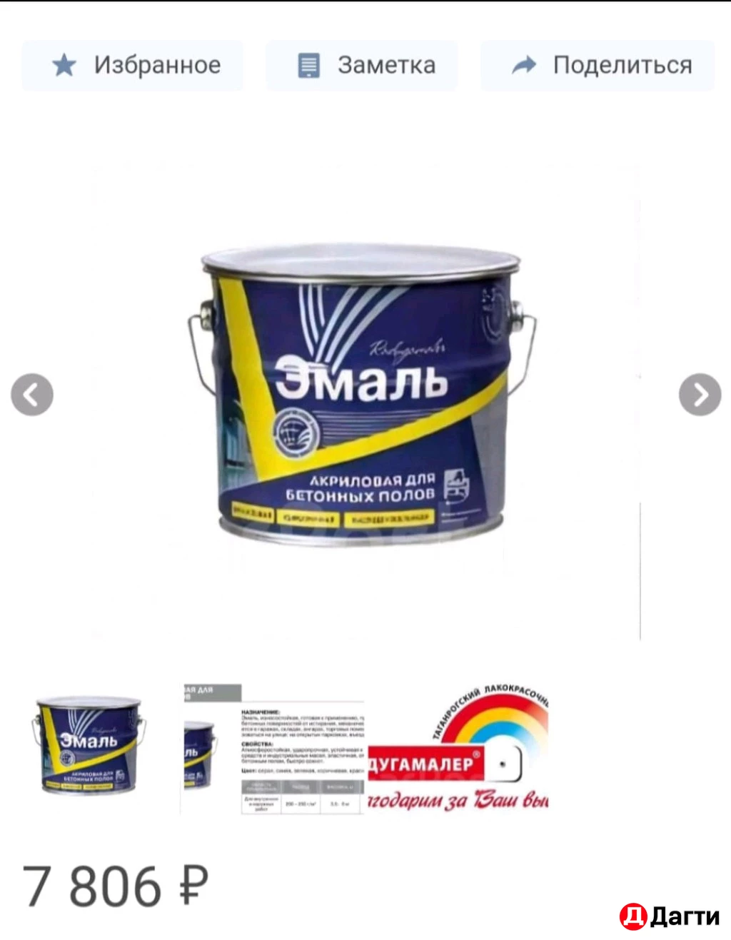 Краска для бетонного пола.