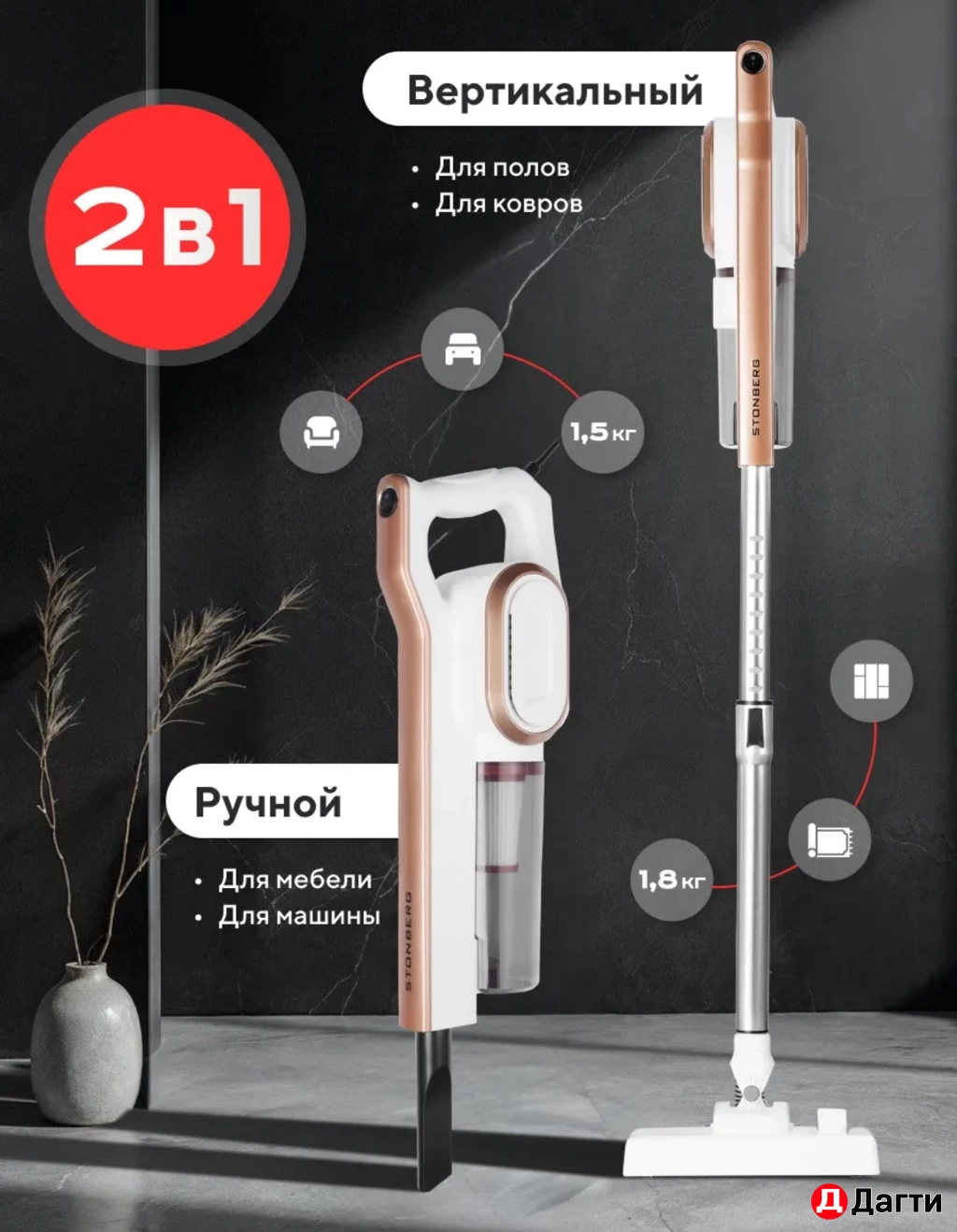 Пылесос мощный 2 в 1 Stonberg
