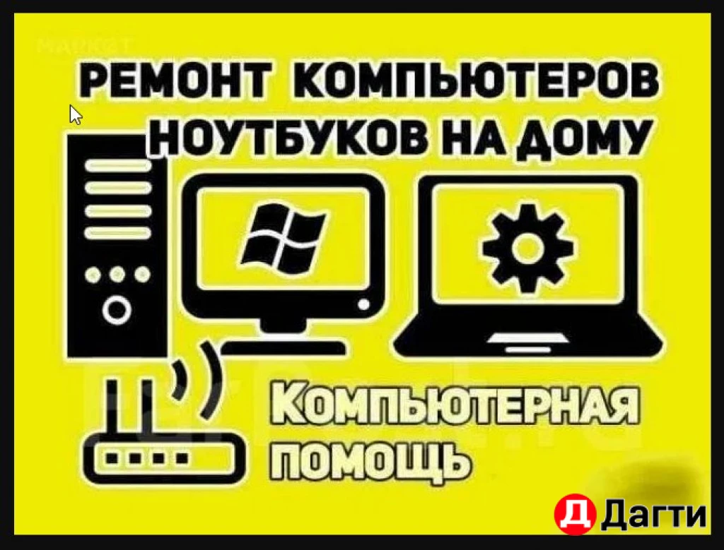 Ремонт компьютерной техники