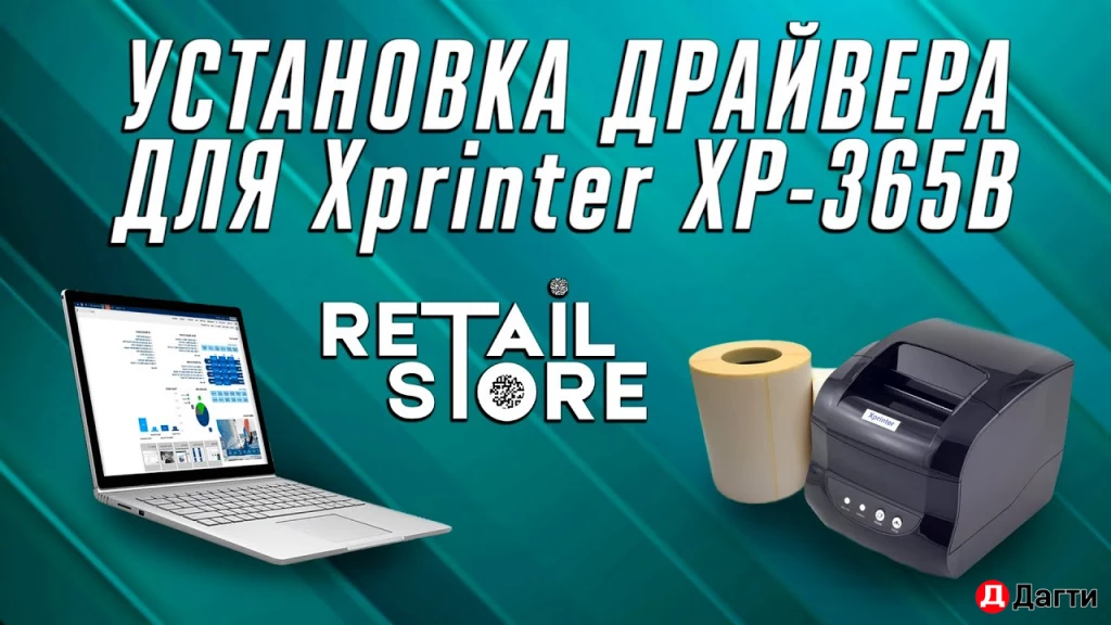 Установка драйвера на принтер xprinter, для озон и вб