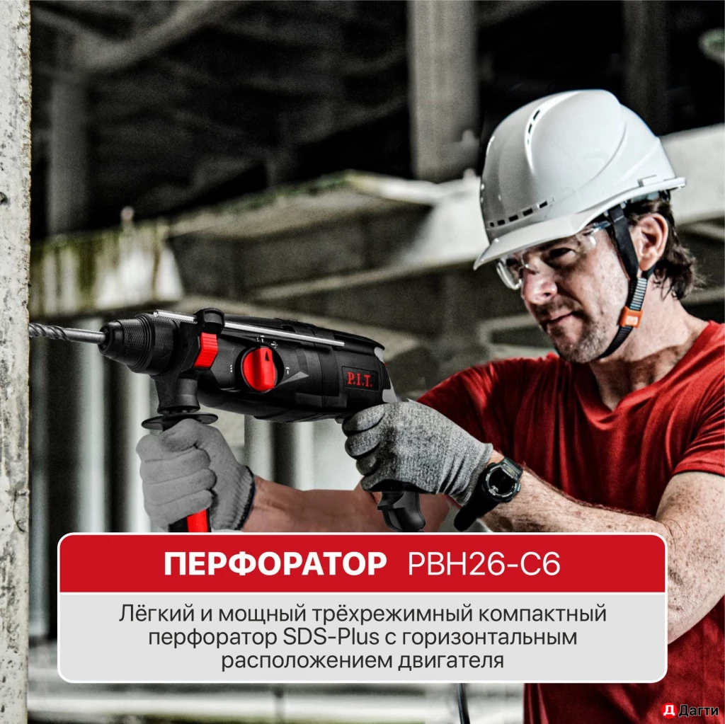 ПЕРФОРАТОР