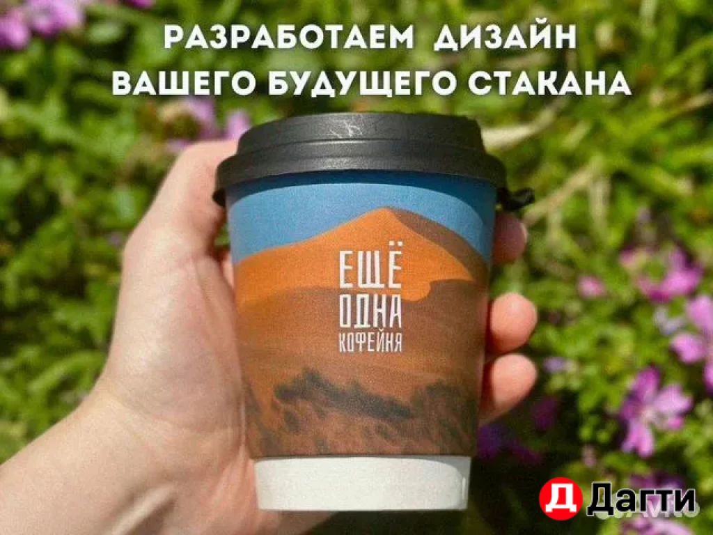 Бумажные стаканы с логотипом / Для кофе / Оптом