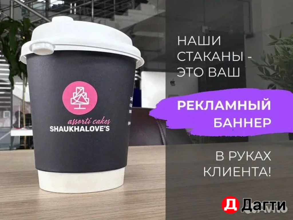 Бумажные стаканы с логотипом / Для кофе / Оптом