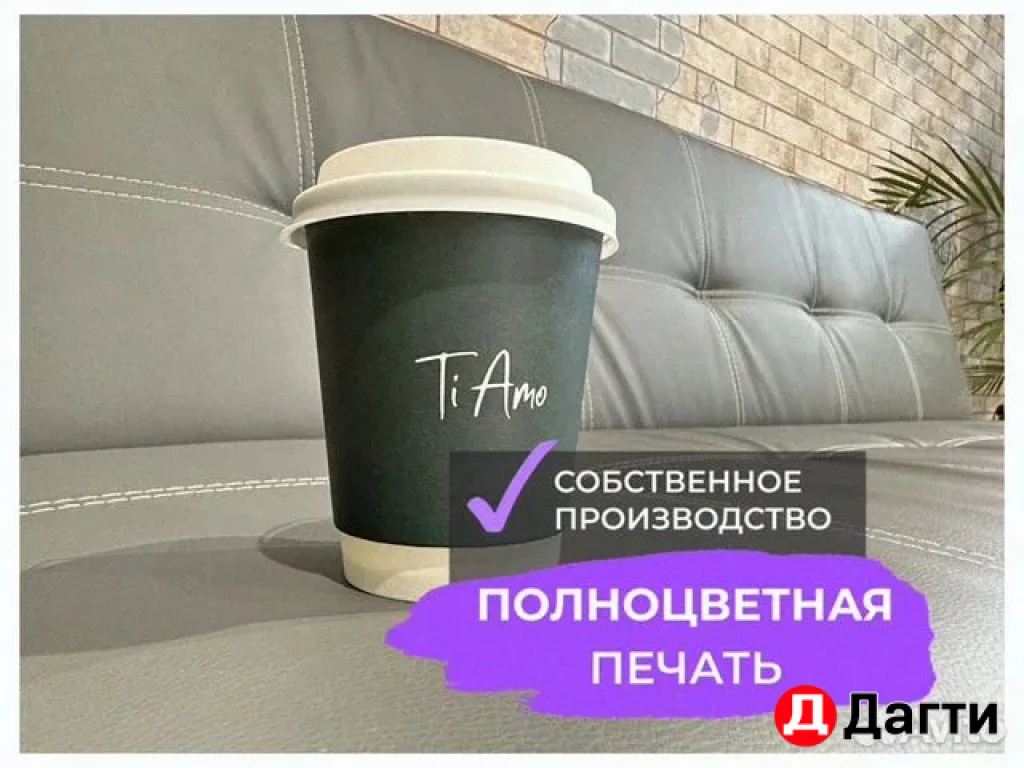 Бумажные стаканы с логотипом / Для кофе / Оптом