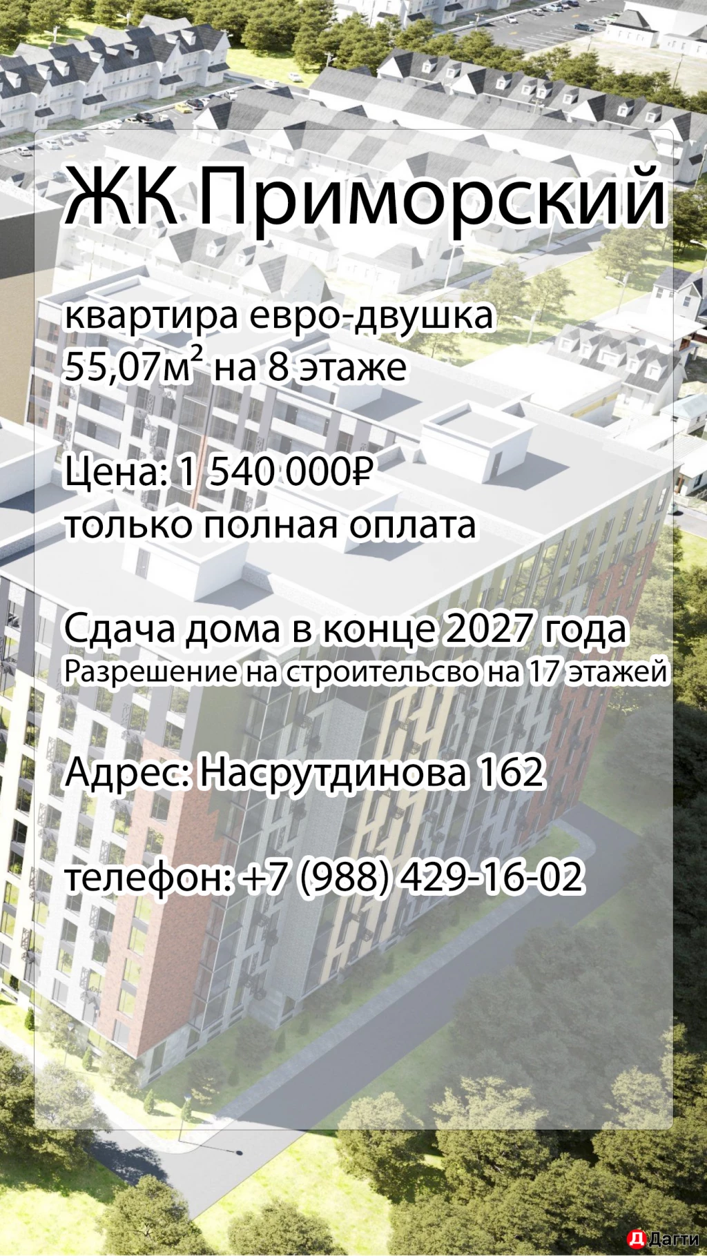 Квартира, 2 комнаты, 55.07 м², Собственник