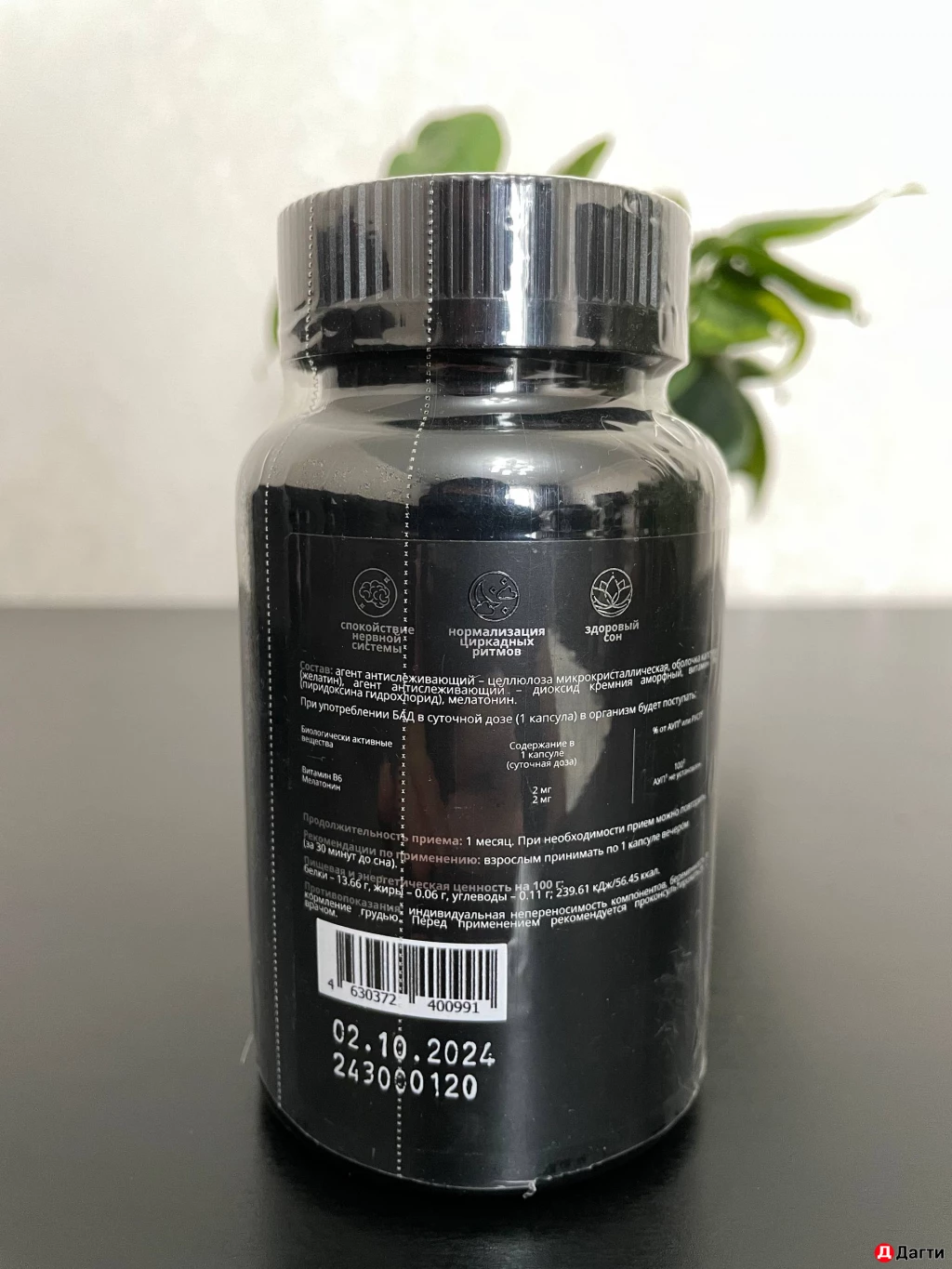 Бады и витамины / мелатонин